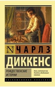 Рождественские истории