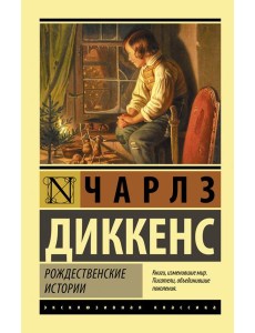 Рождественские истории Рождественские истории