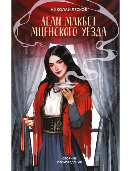 Леди Макбет Мценского уезда