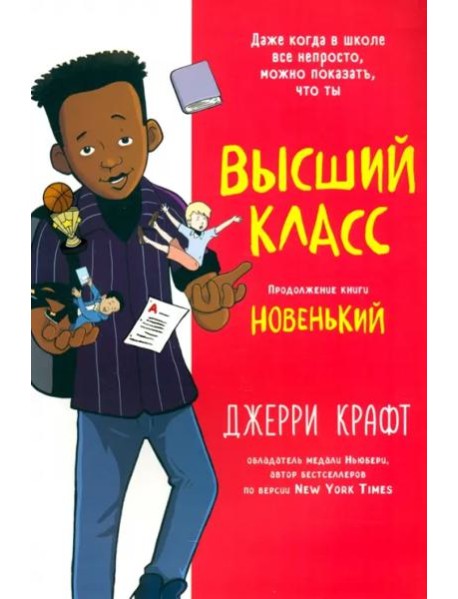 Высший класс