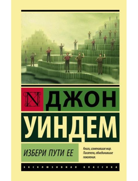 Избери пути ее