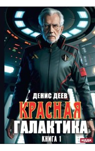 Красная галактика