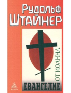 Евангелие от Иоанна