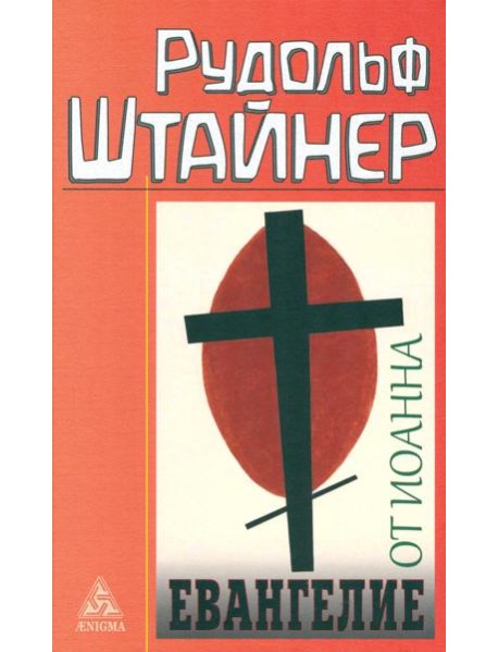 Евангелие от Иоанна