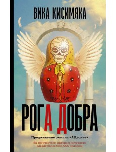 Рога добра Рога добра