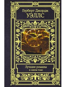 Лучшие романы