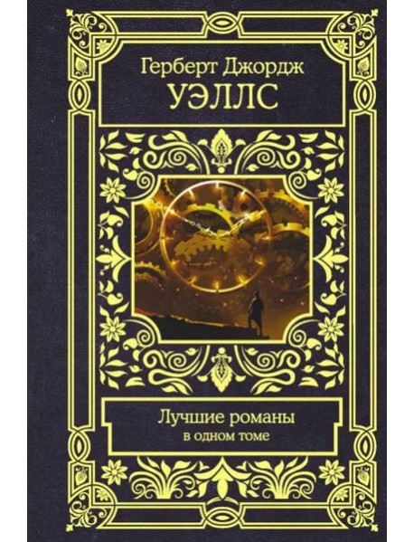 Лучшие романы