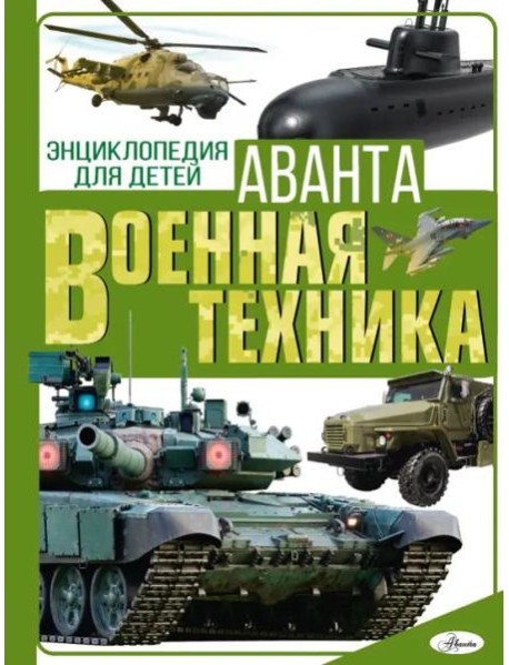 Военная техника