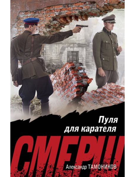 Пуля для карателя