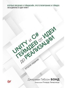 Unity и C#. Геймдев от идеи до реализации. 2-е изд Unity и C#. Геймдев от идеи до реализации. 2-е изд