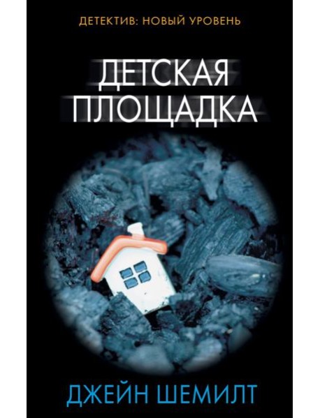 Детская площадка