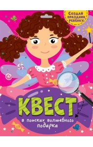 КВЕСТ. В ПОИСКАХ БЕЛОГО КРОЛИКА