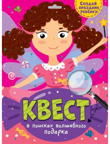 КВЕСТ. В ПОИСКАХ БЕЛОГО КРОЛИКА