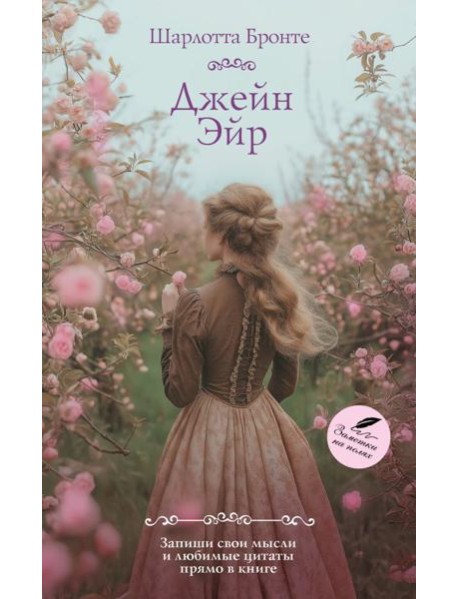 Джейн Эйр