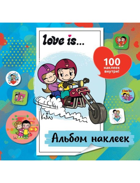 Love is... Альбом наклеек (голубой) (100 наклеек )