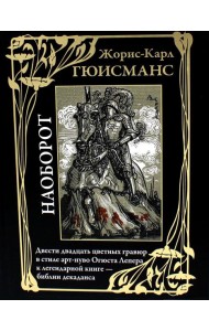 Наоборот