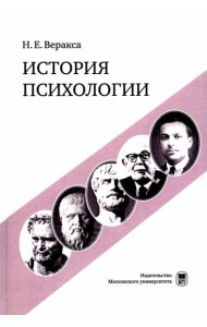 История психологии: учебное пособие