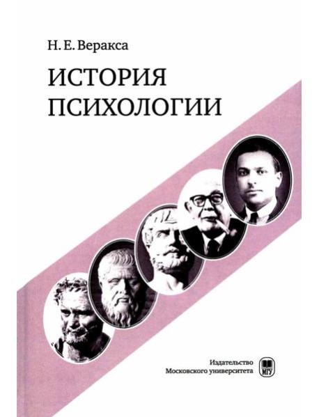 История психологии: учебное пособие