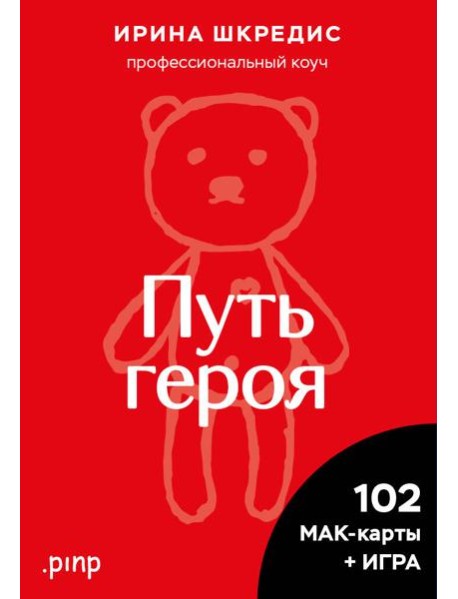 Метафорические ассоциативные карты «Путь героя»