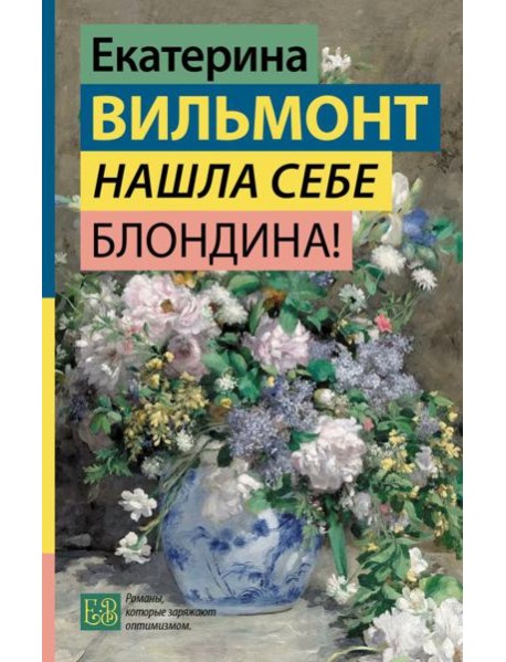 Нашла себе блондина!