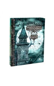 Кентервильское привидение и другие истории