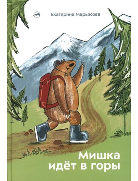 Мишка идет в горы