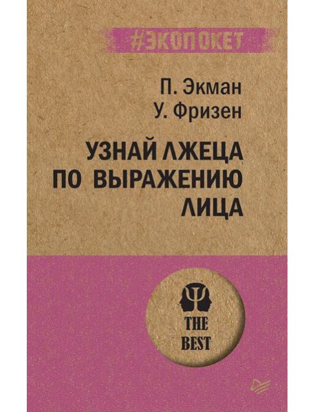 Узнай лжеца по выражению лица