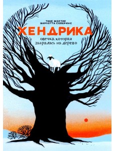 Хендрика, овечка, которая забралась на дерево
