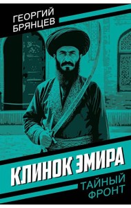 Клинок эмира