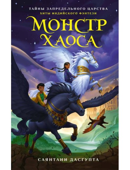 Монстр Хаоса