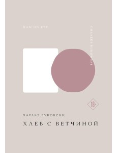 Хлеб с ветчиной Хлеб с ветчиной