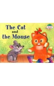 Кошка и мышка. The Cat and the Mouse. (на английском языке)