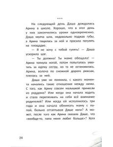 Счастье за дверью