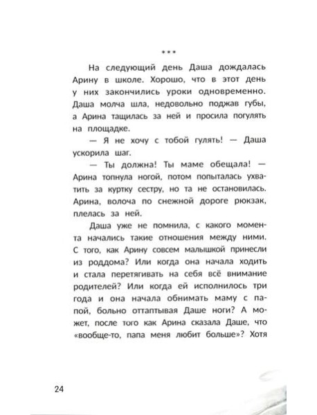 Счастье за дверью