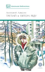 ШБ Алексин. Третий в пятом ряду