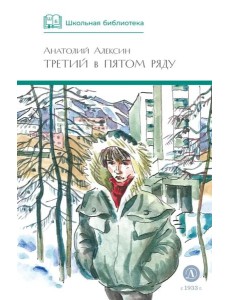 ШБ Алексин. Третий в пятом ряду