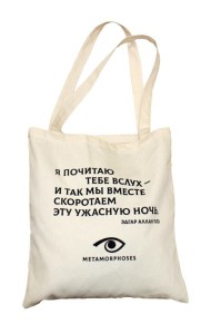 Сумка-шоппер Эдгар По