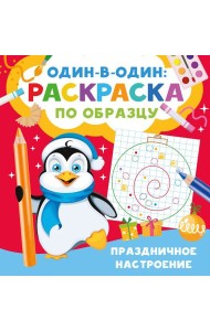 Праздничное настроение