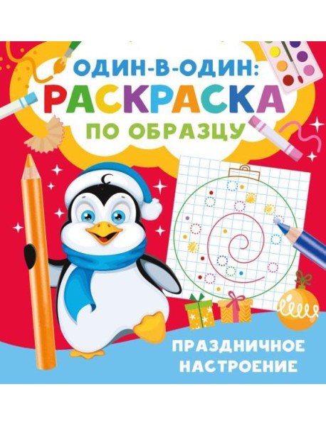 Праздничное настроение