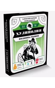 Хулиполия: подвинь рынок