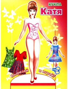 Кукла Катя