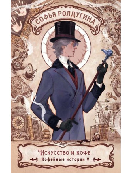 Искусство и кофе