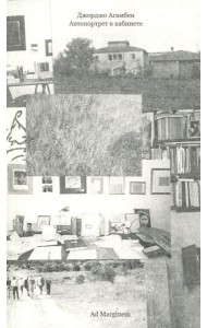 Автопортрет в кабинете. 2-е изд