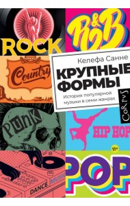 Крупные формы