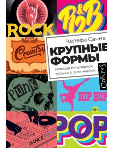 Крупные формы