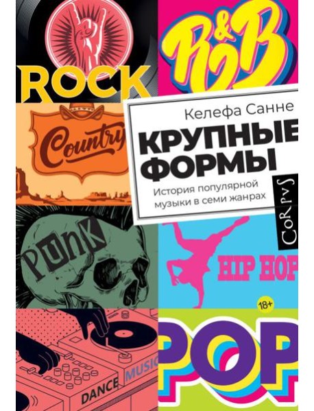 Крупные формы