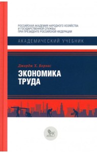 Экономика труда