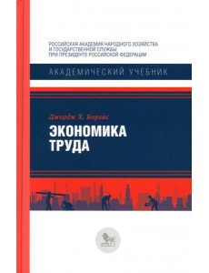 Экономика труда Экономика труда