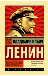 Империализм, как высшая стадия капитализма