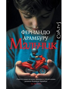 Мальчик Мальчик